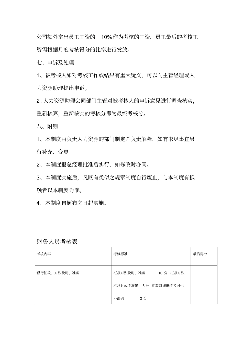 综合部人员绩效考核_第3页