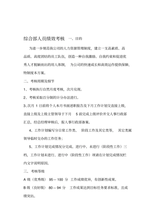 综合部人员绩效考核