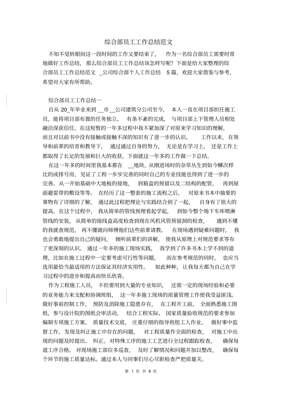综合部员工工作总结范文_第1页