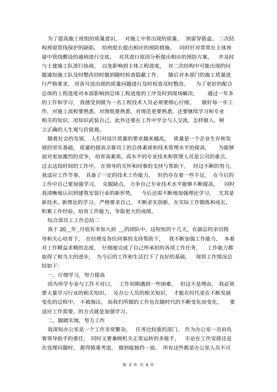综合部员工工作总结范文_第2页