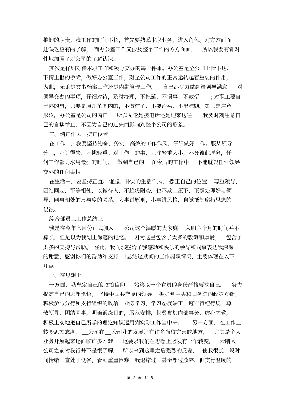 综合部员工工作总结范文_第3页