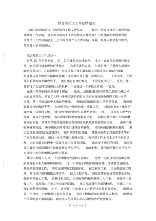 综合部员工工作总结范文