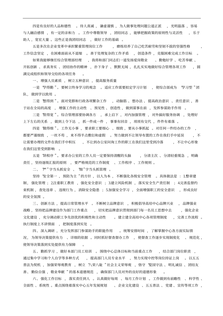 综合部经理竞聘报告_第2页