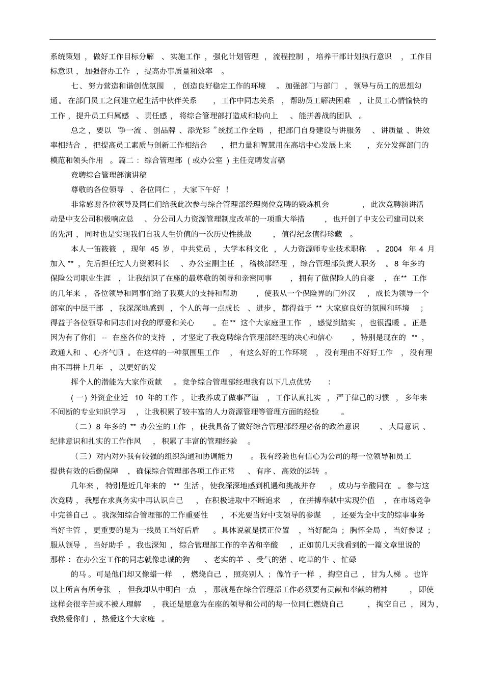 综合部经理竞聘报告_第3页