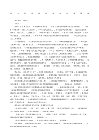 综合部经理竞聘报告