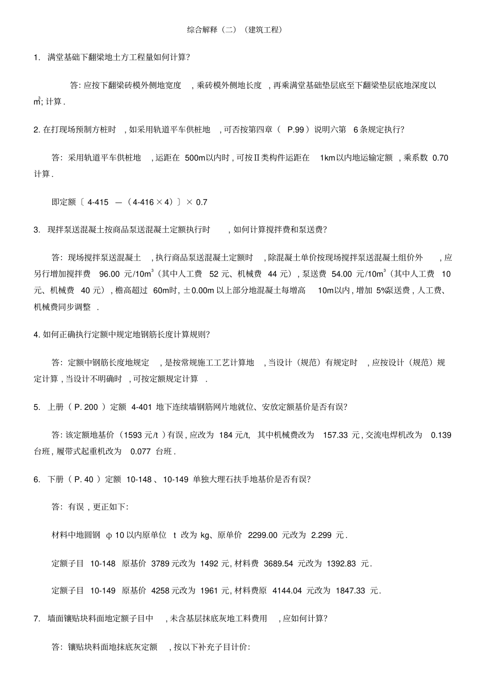 综合解释二建筑工程_第1页