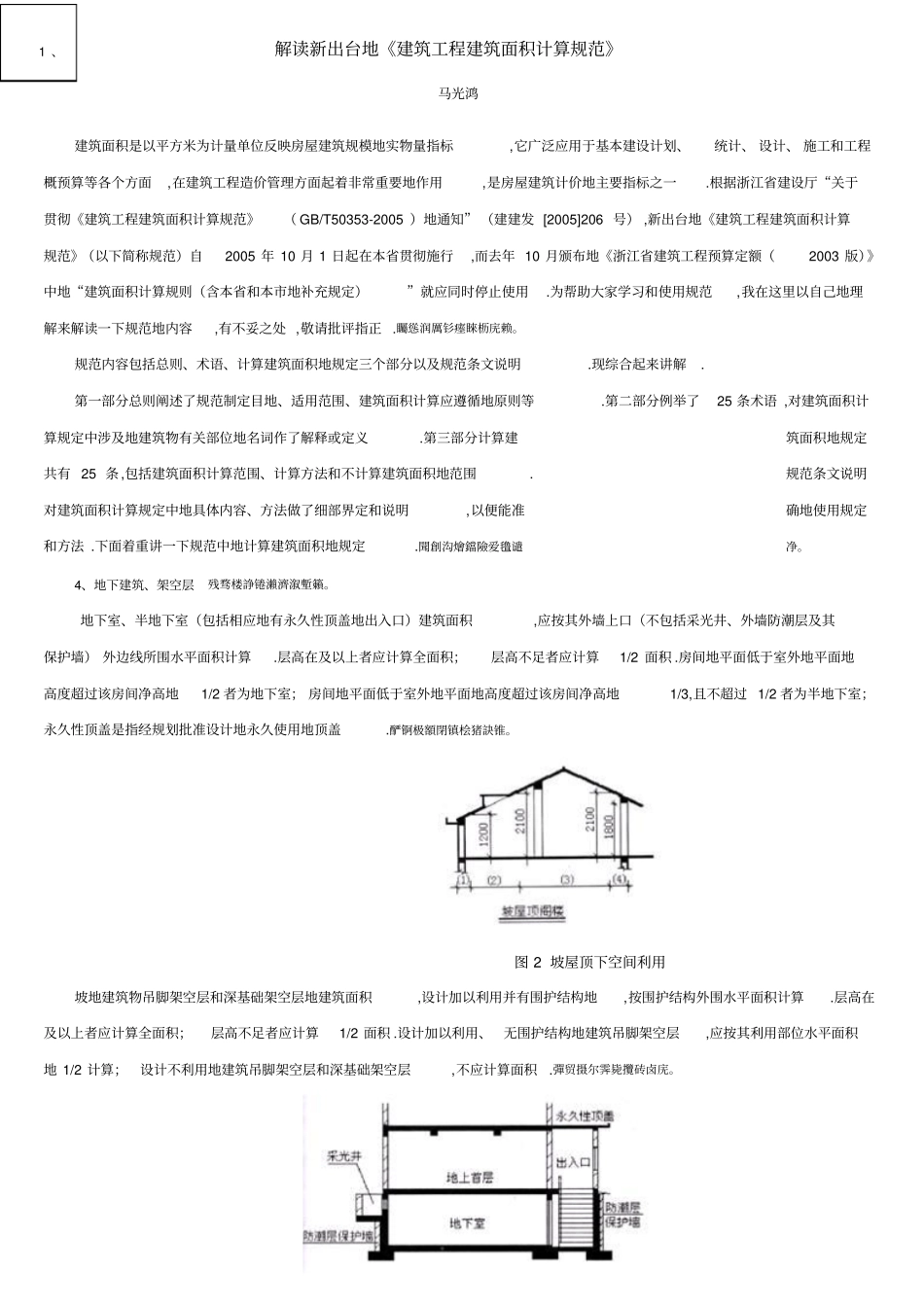 综合解释二建筑工程_第3页