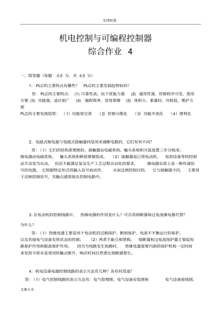 综合记分作业-在线提交作业