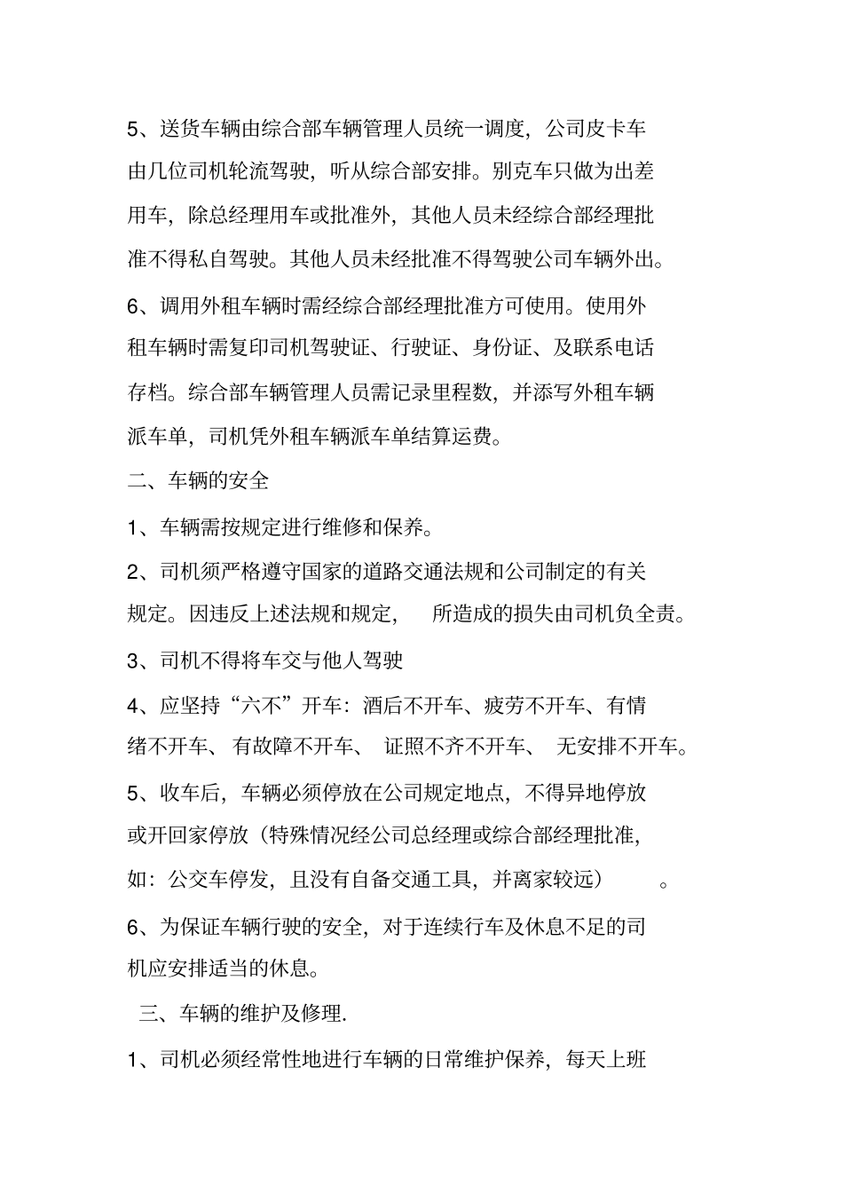 综合部车辆管理制度_第2页