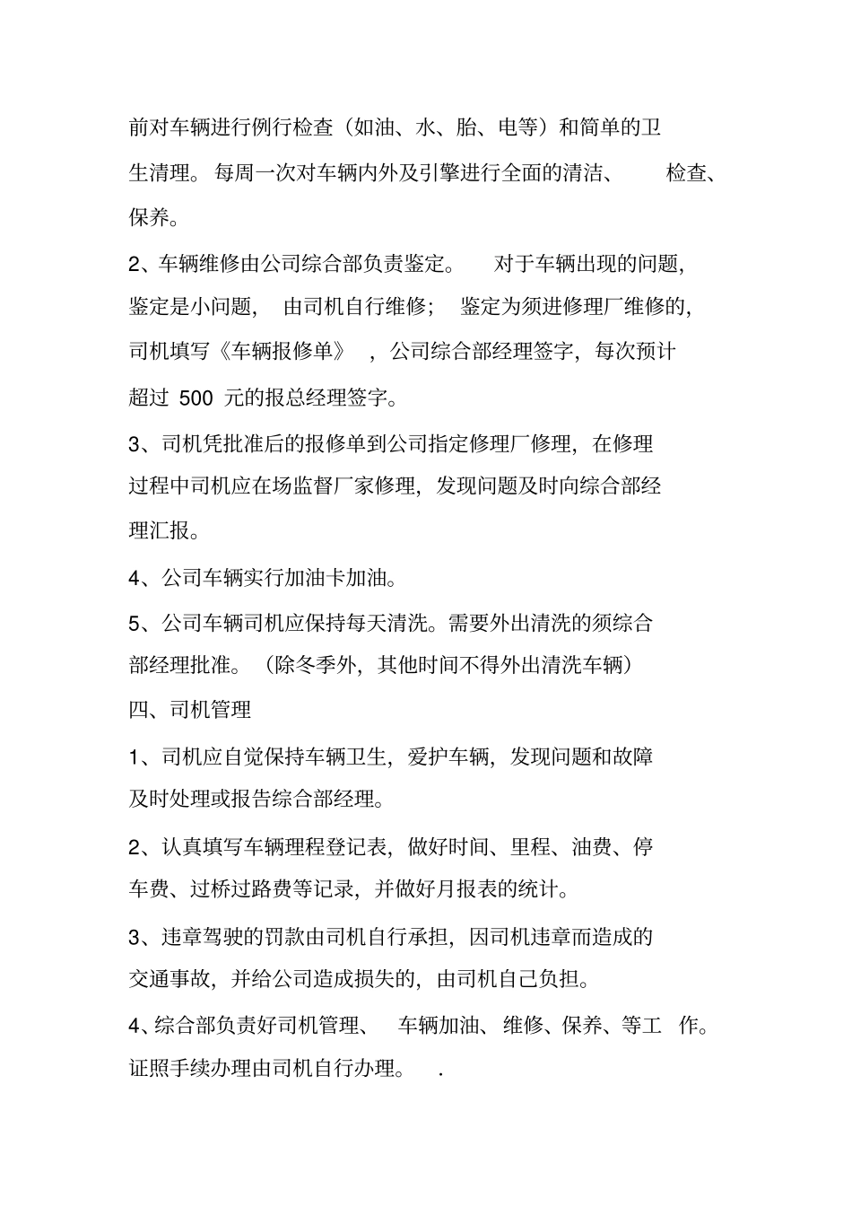 综合部车辆管理制度_第3页