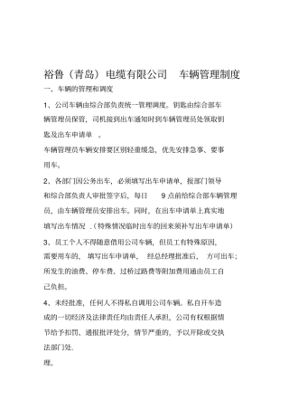 综合部车辆管理制度