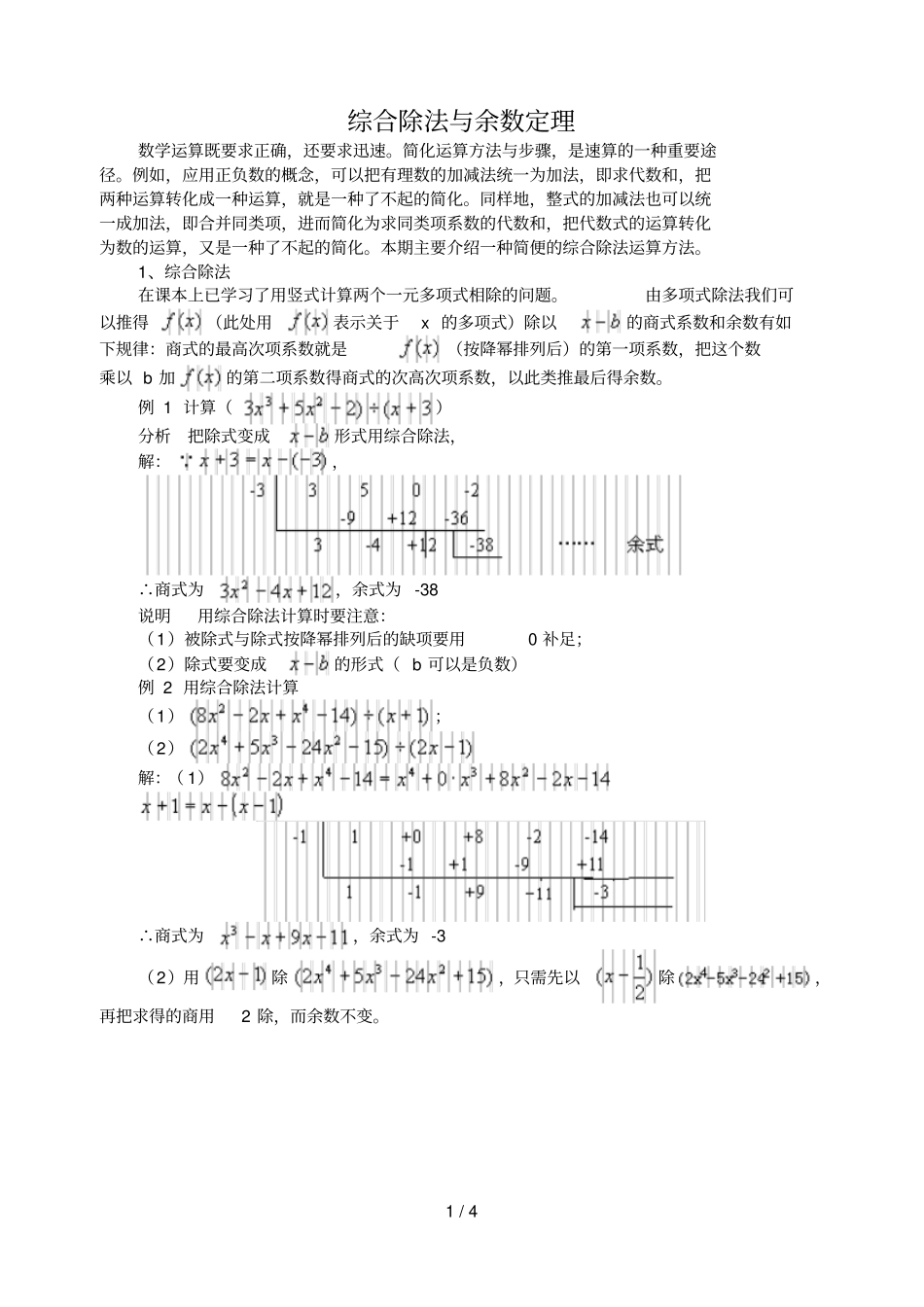 综合除法与余数定理含参考答案-_第1页