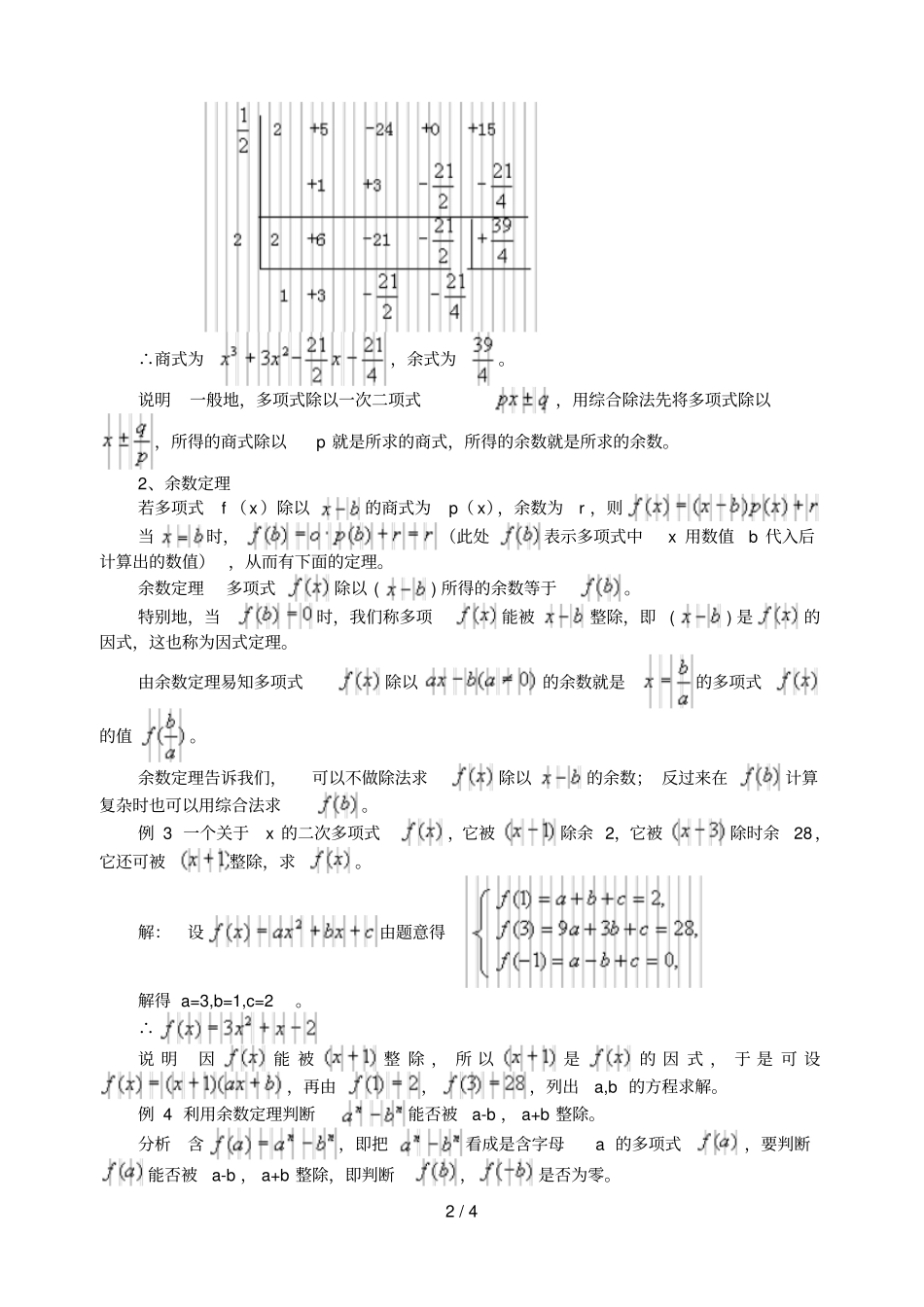 综合除法与余数定理含参考答案-_第2页