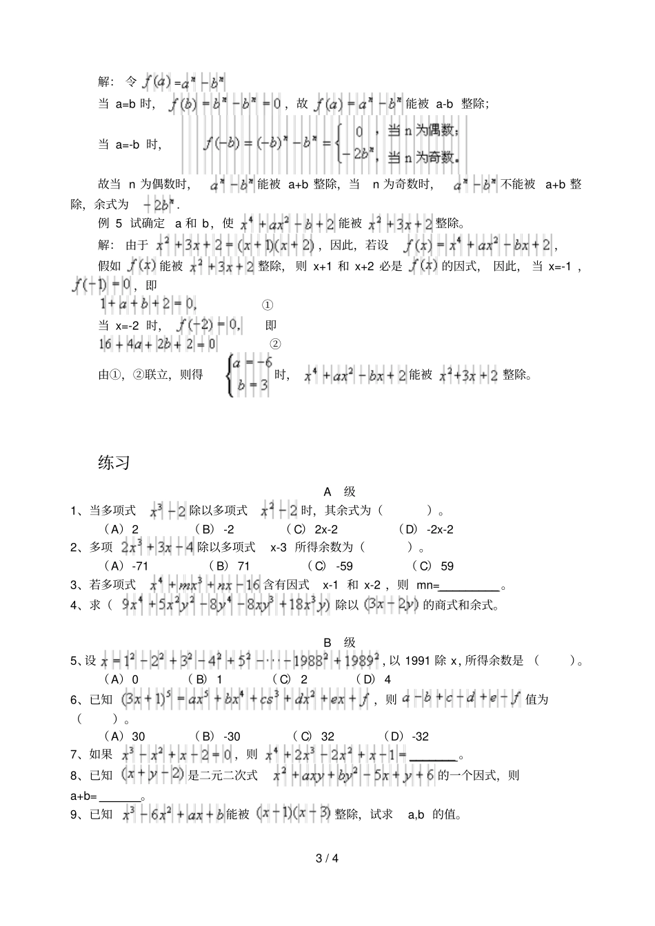 综合除法与余数定理含参考答案-_第3页