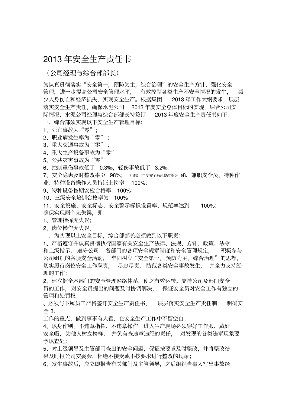 综合部部长安全生产责任书_第1页