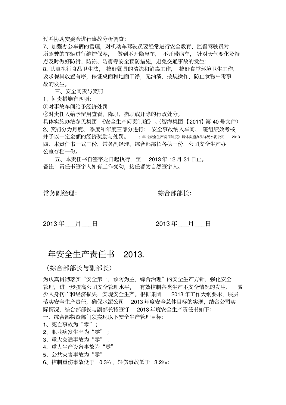 综合部部长安全生产责任书_第2页