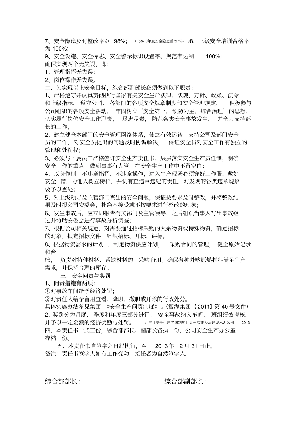 综合部部长安全生产责任书_第3页