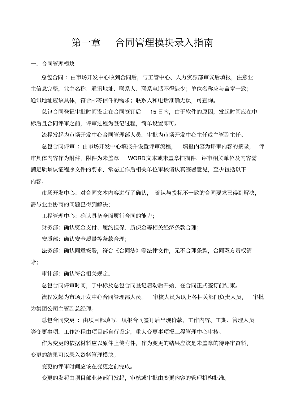 综合项目管理信息系统模块_第2页