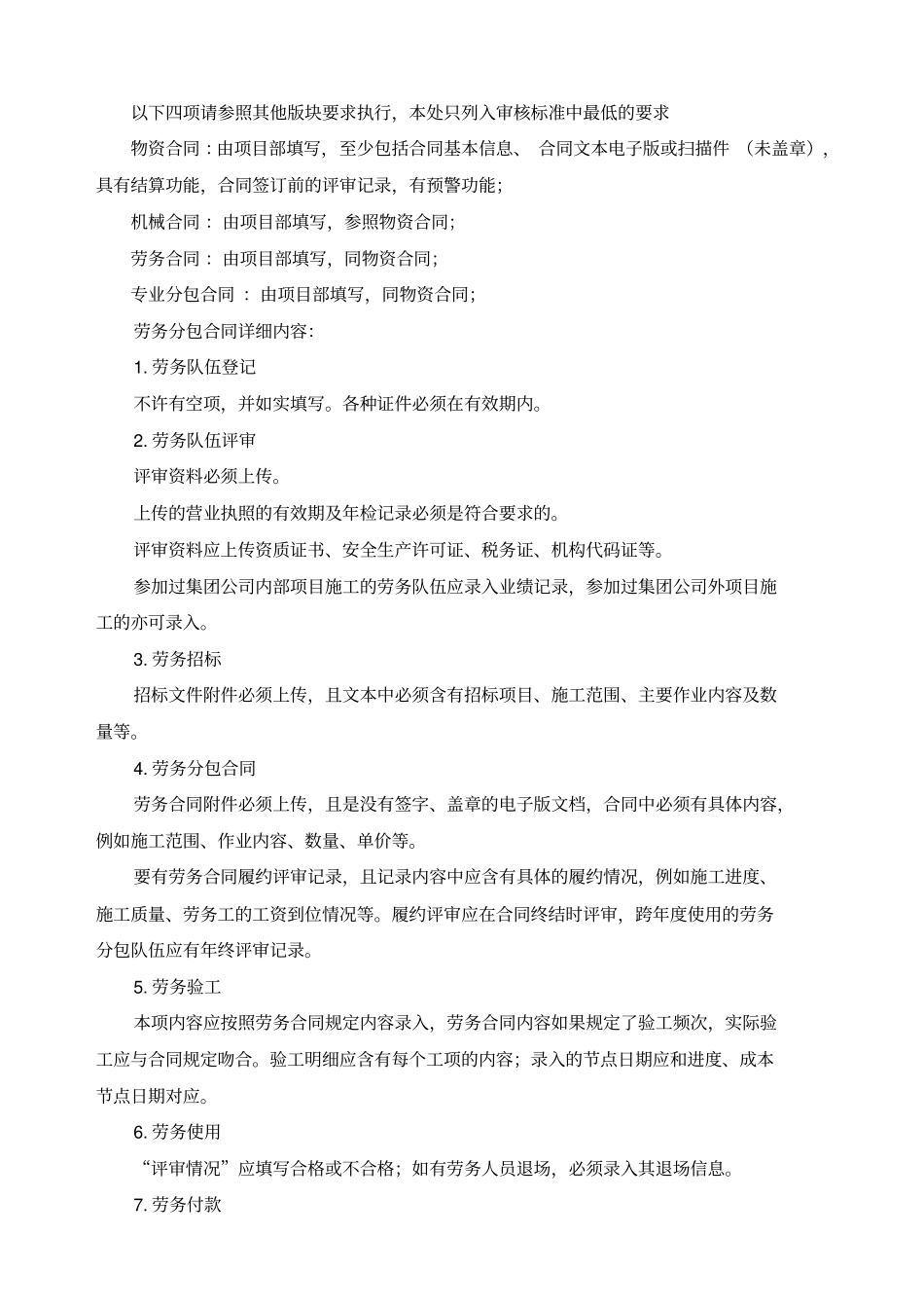 综合项目管理信息系统模块_第3页