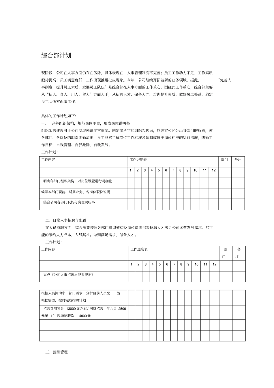 综合部工作计划_第1页