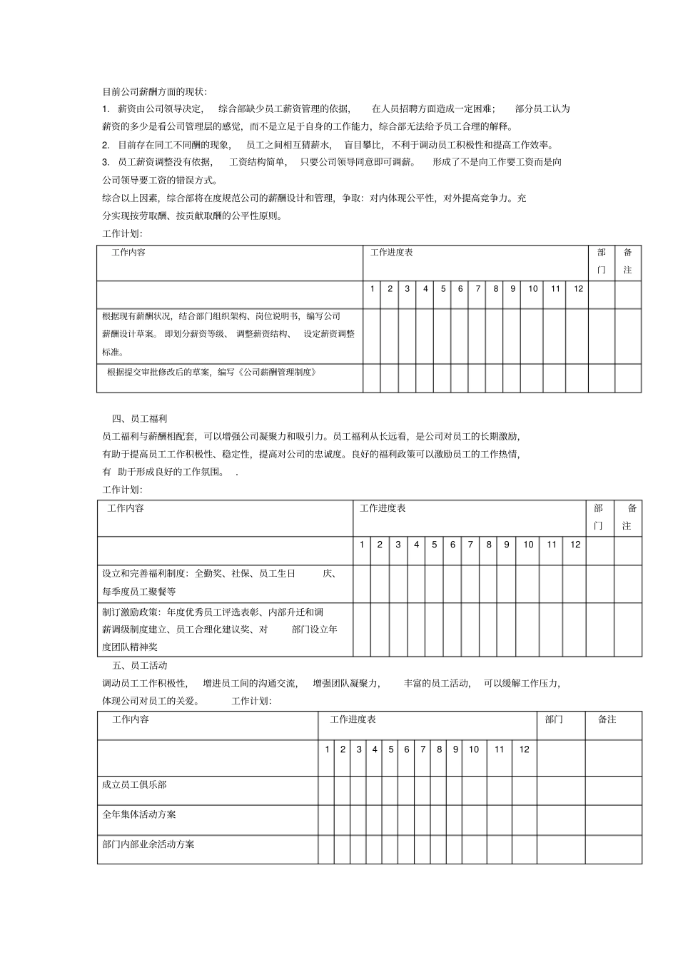 综合部工作计划_第2页
