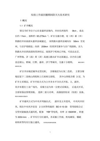 综放工作面回撤期间防灭火技术研究