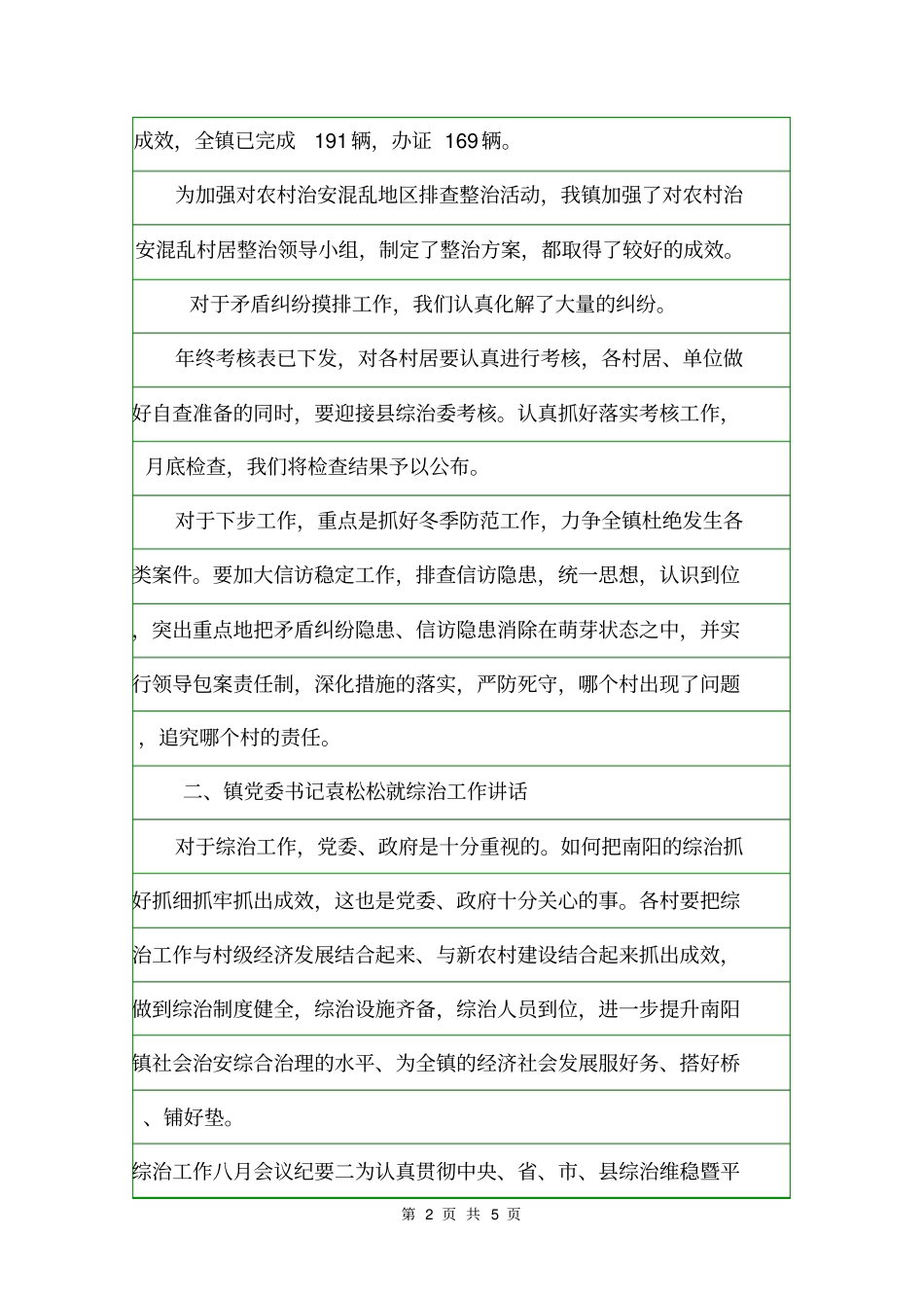 综治工作八月会议纪要会议纪要_第2页