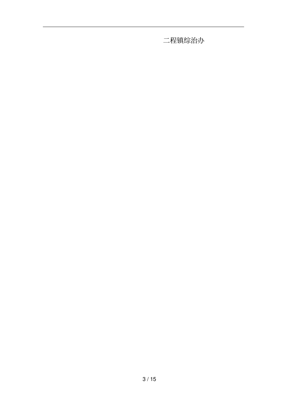 综治维稳基础工作站基础工作手册_第3页