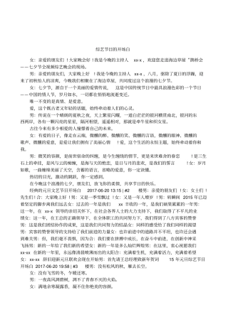 综艺节目的开场白