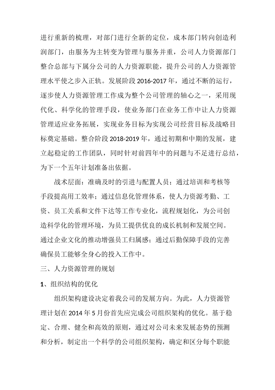 人力资源五年规划_第3页