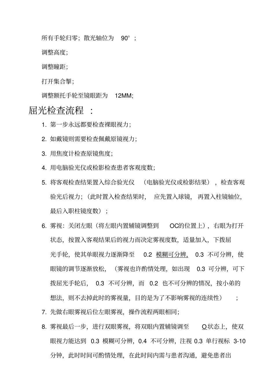 综合验光仪综合检查全流程新编_第2页