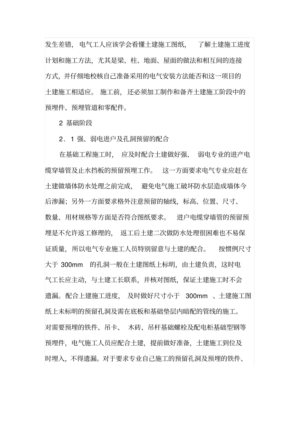 综述电气工程安装及施工配合_第2页