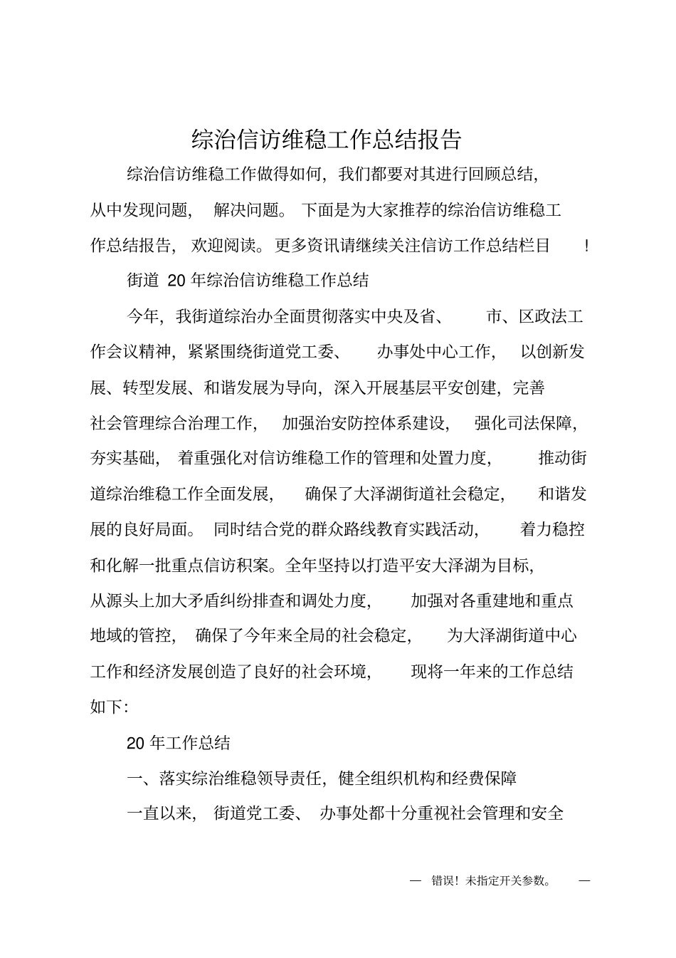 综治信访维稳工作总结报告_第1页