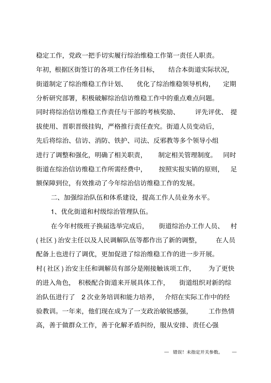 综治信访维稳工作总结报告_第2页