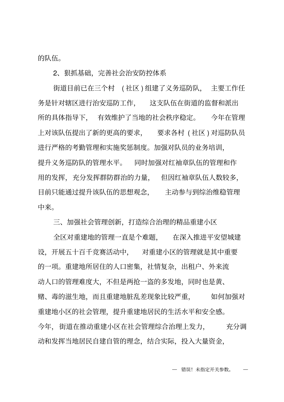 综治信访维稳工作总结报告_第3页