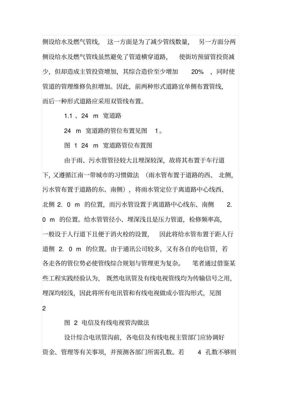 综述政管线的综合规划及管理_第2页