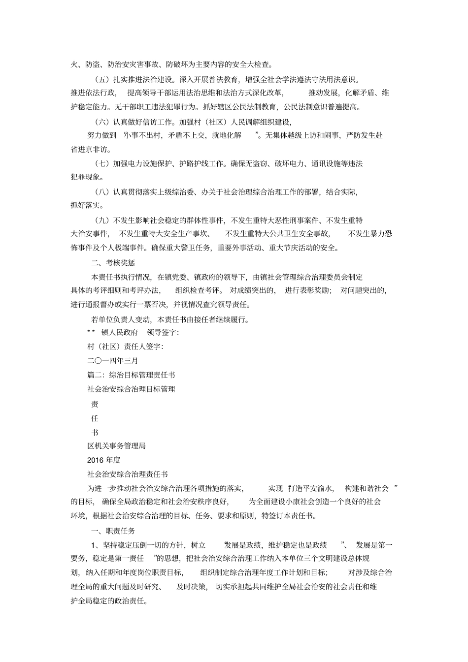 综治目标管理责任书_第2页