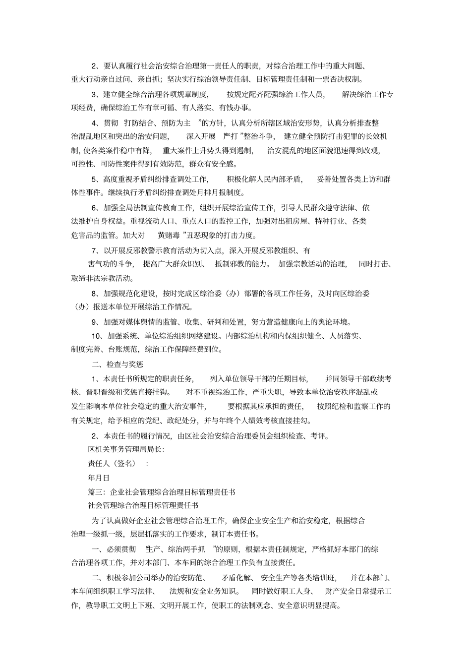 综治目标管理责任书_第3页