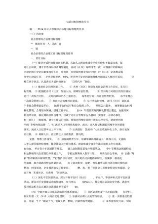 综治目标管理责任书