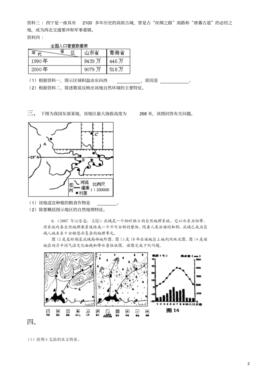 综合题巅峰之决剖析_第2页