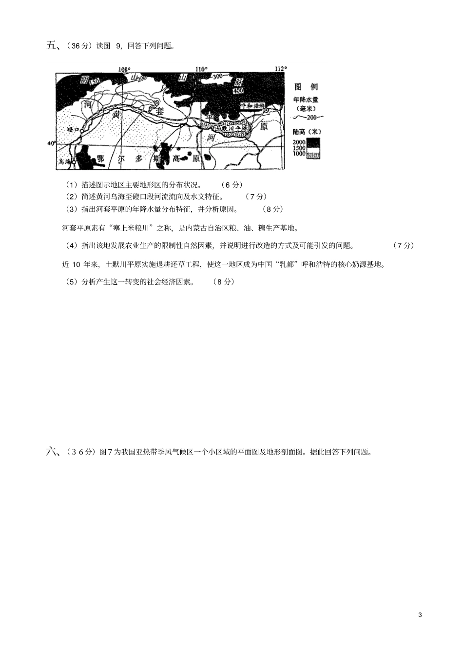 综合题巅峰之决剖析_第3页
