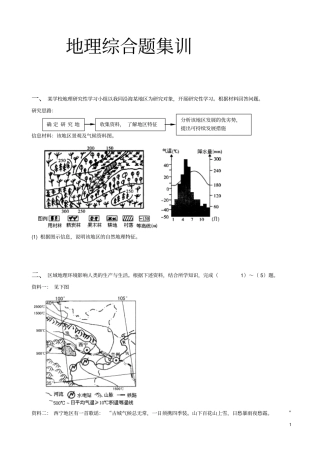 综合题巅峰之决剖析