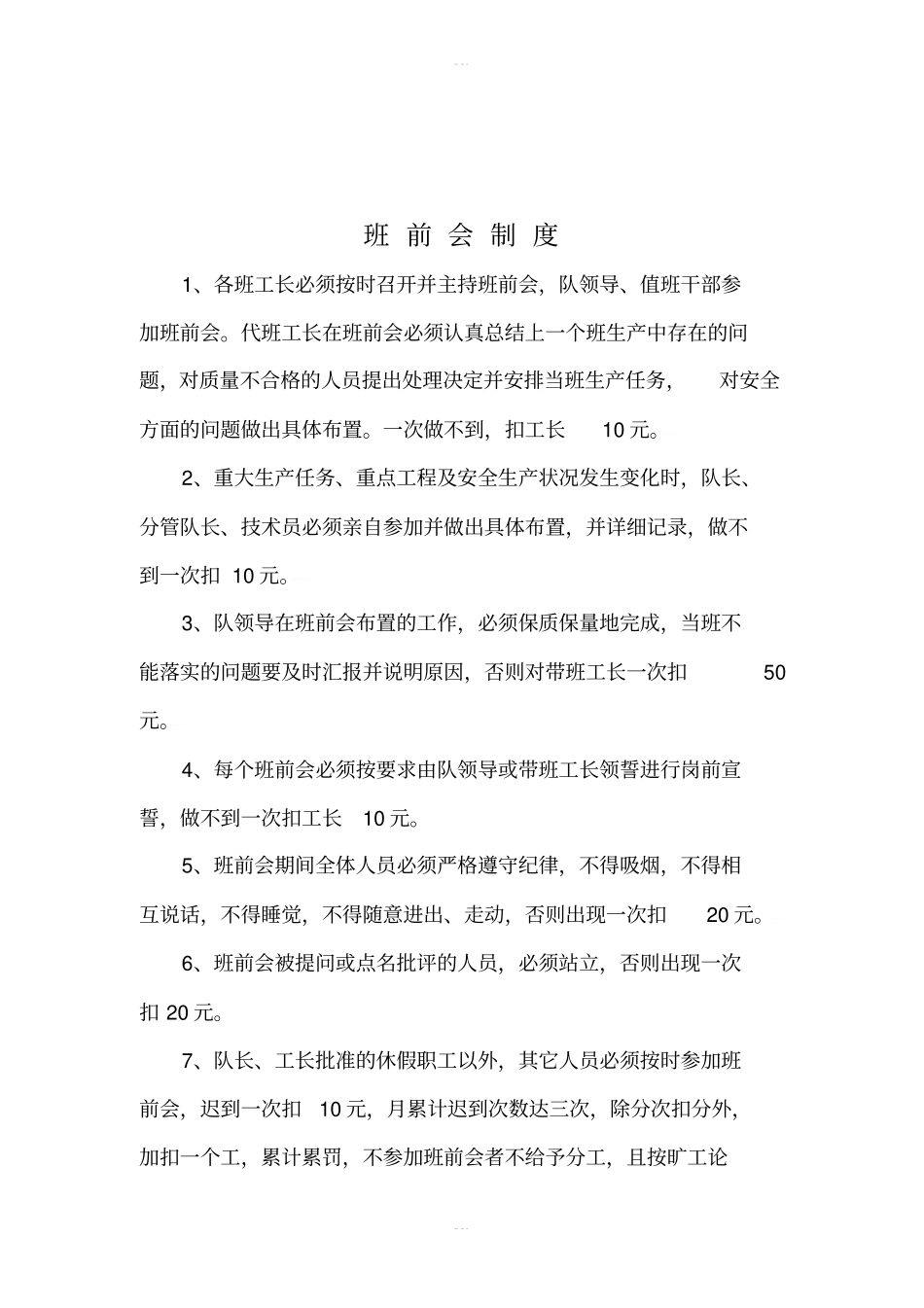 综掘队管理制度汇编_第2页