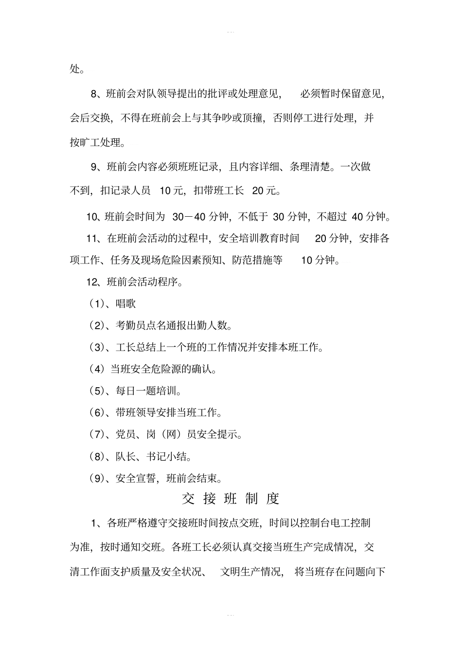 综掘队管理制度汇编_第3页
