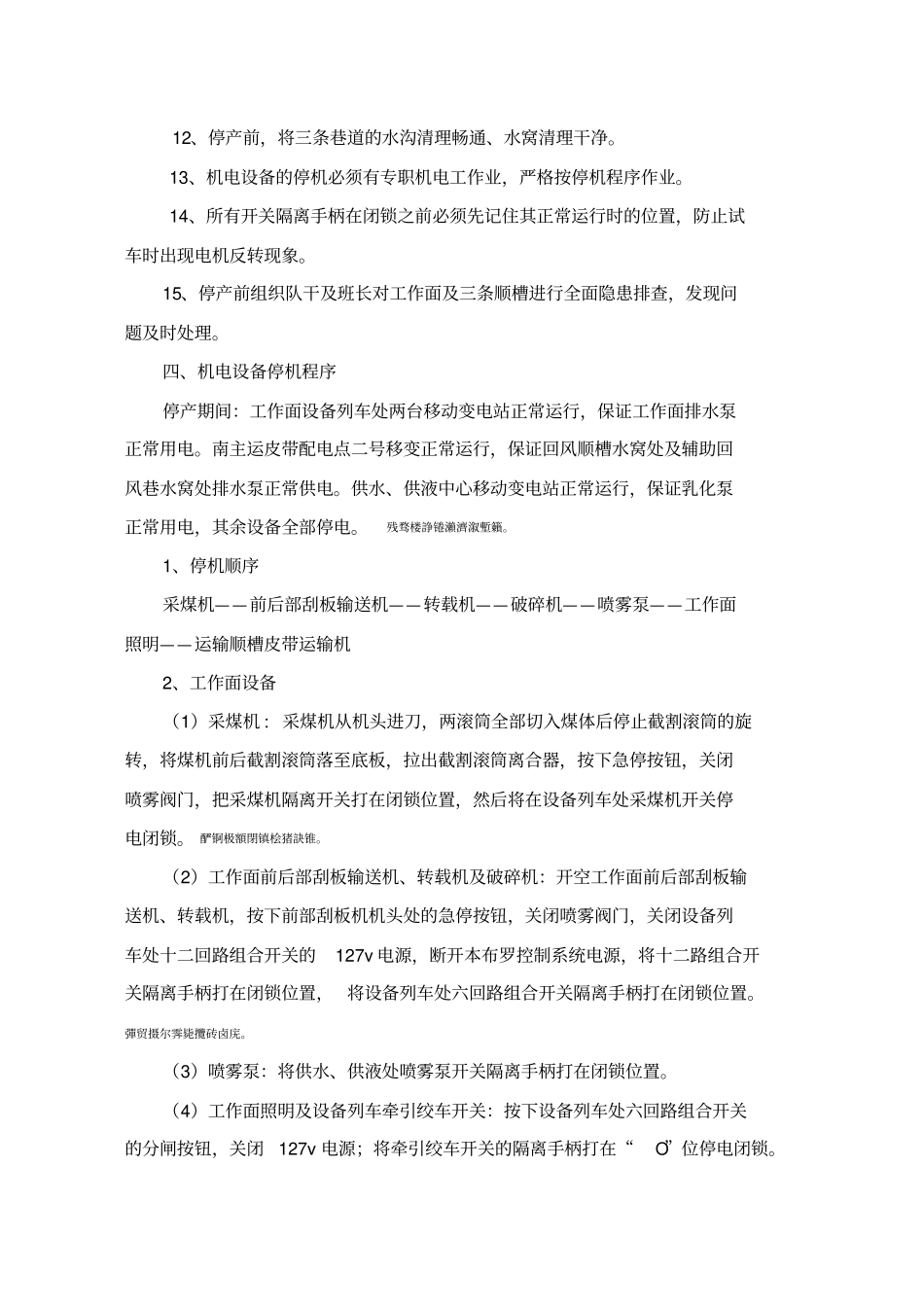 综采工作面停产开工安全技术措施_第2页