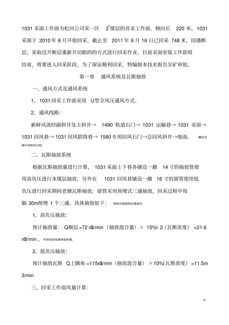 综采工作面一通三防管理安全技术措施_第1页
