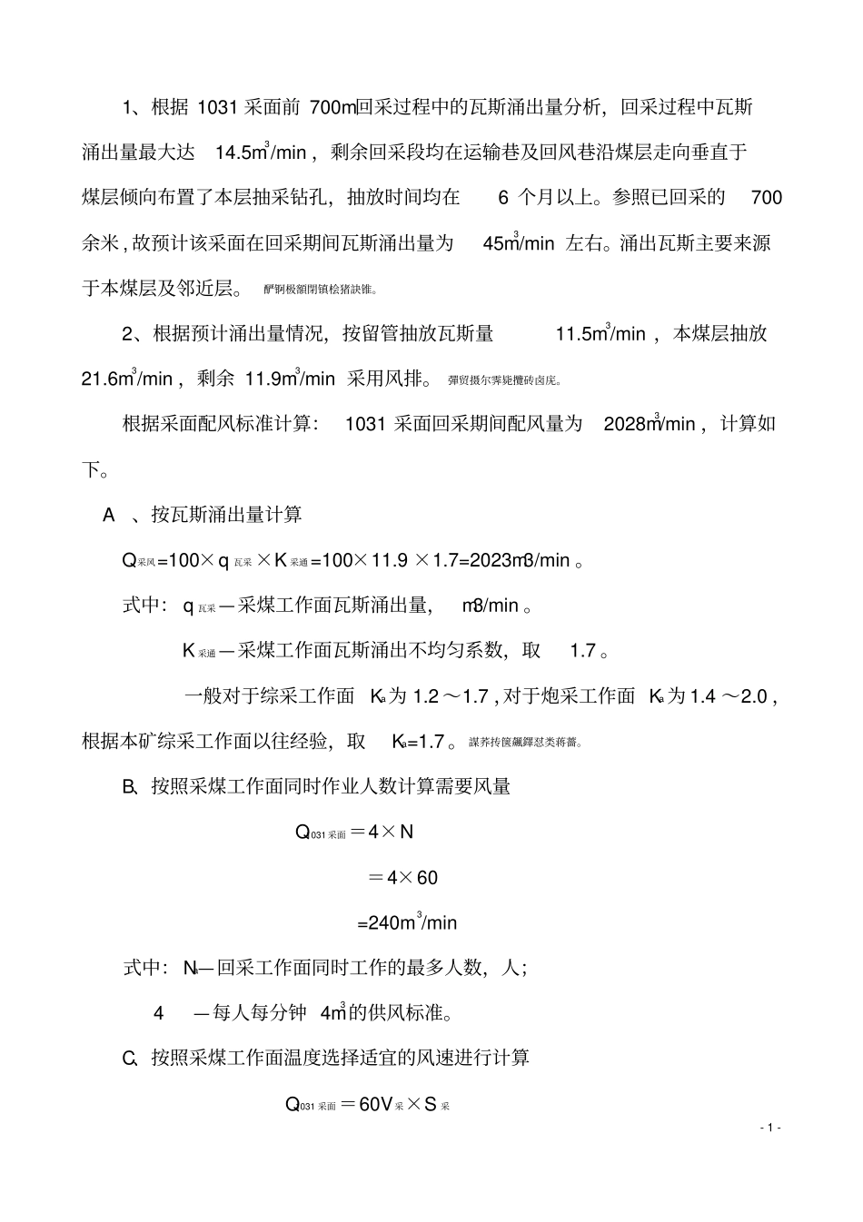 综采工作面一通三防管理安全技术措施_第2页