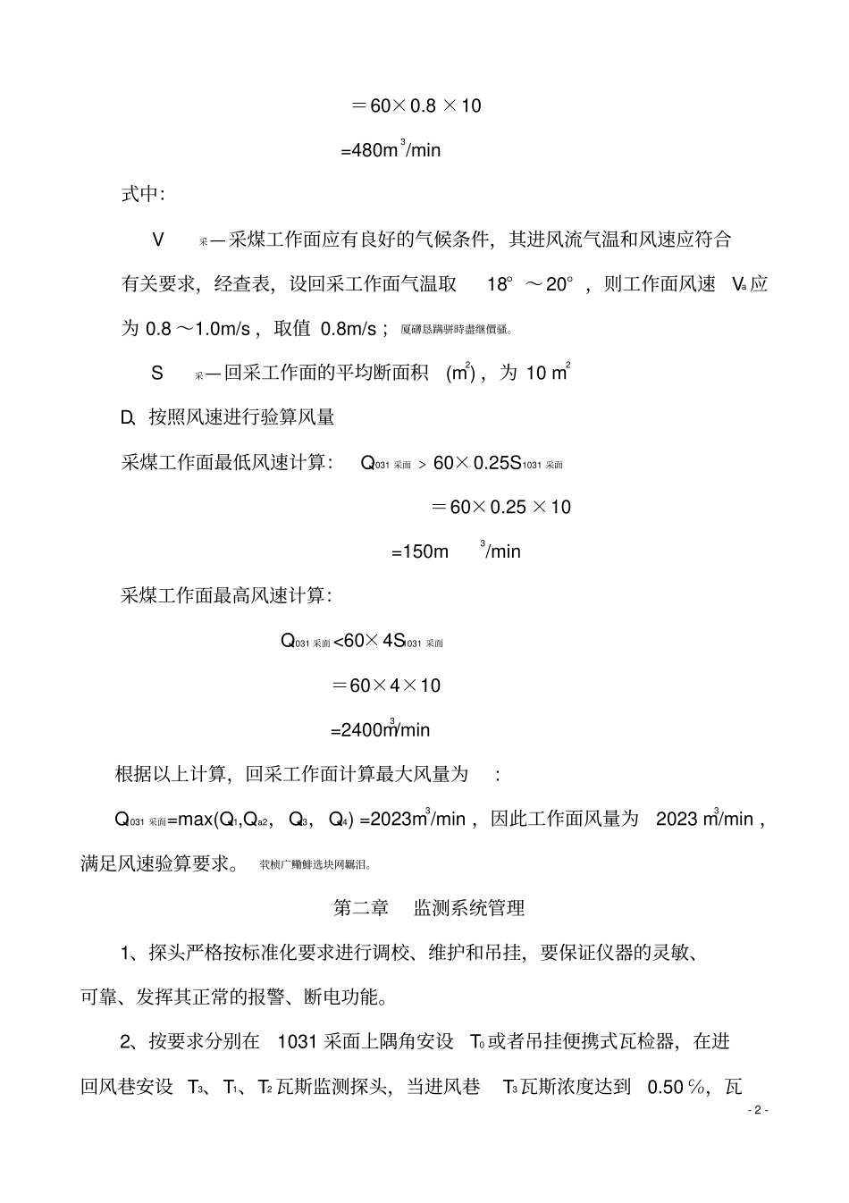 综采工作面一通三防管理安全技术措施_第3页
