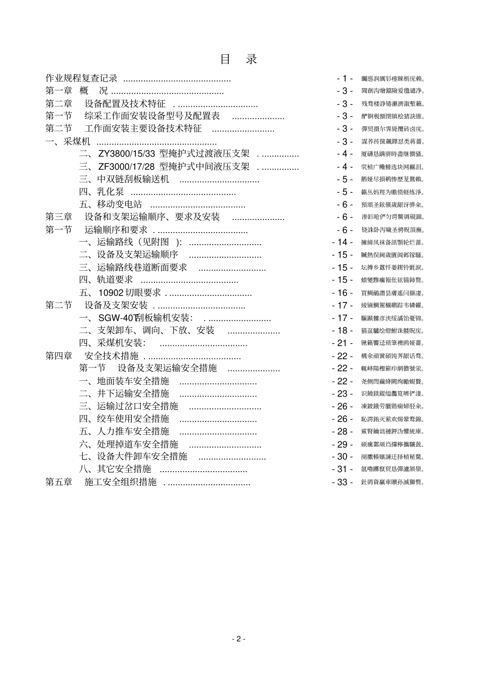 综采工作面安装安全技术措施_第2页