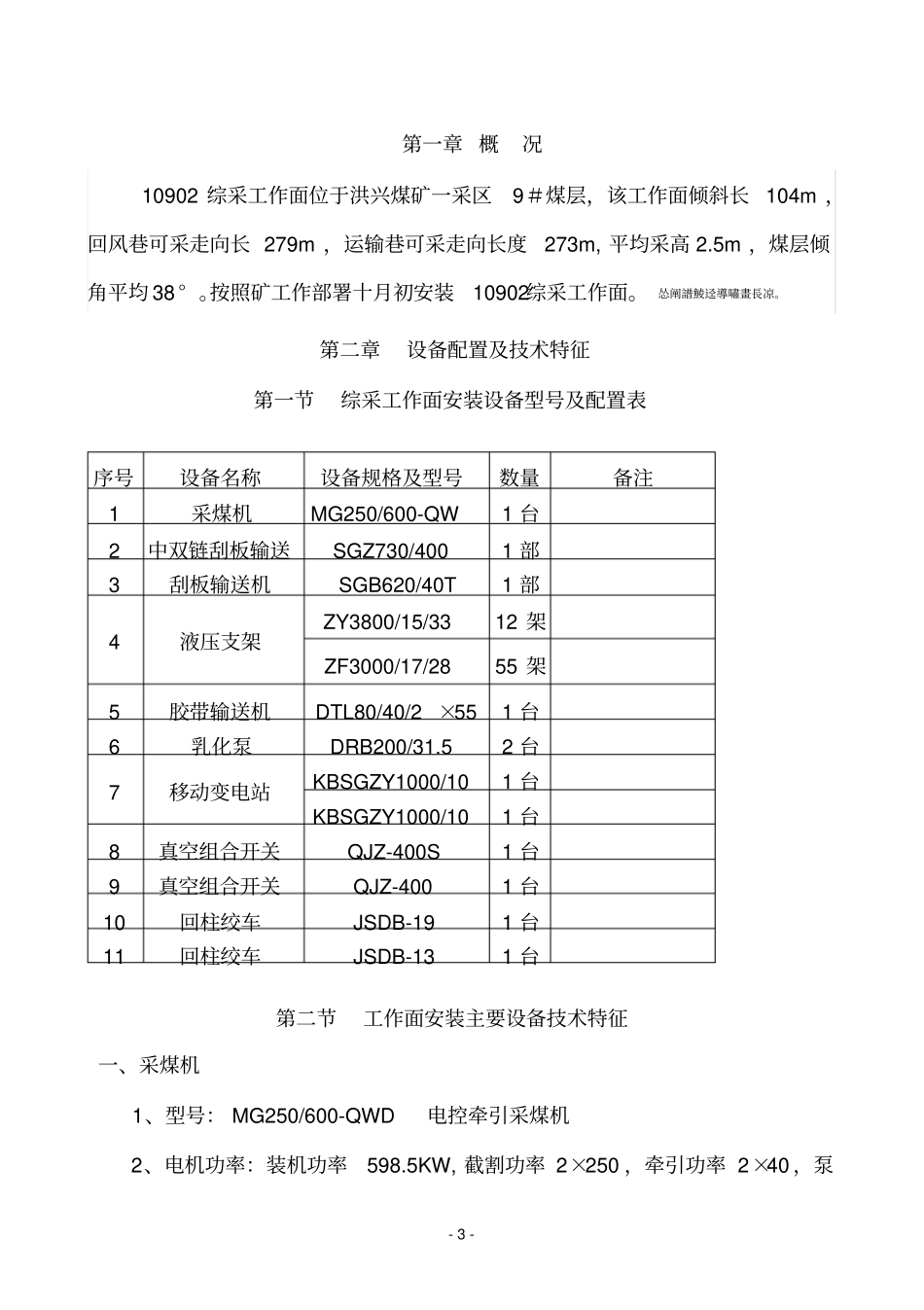 综采工作面安装安全技术措施_第3页